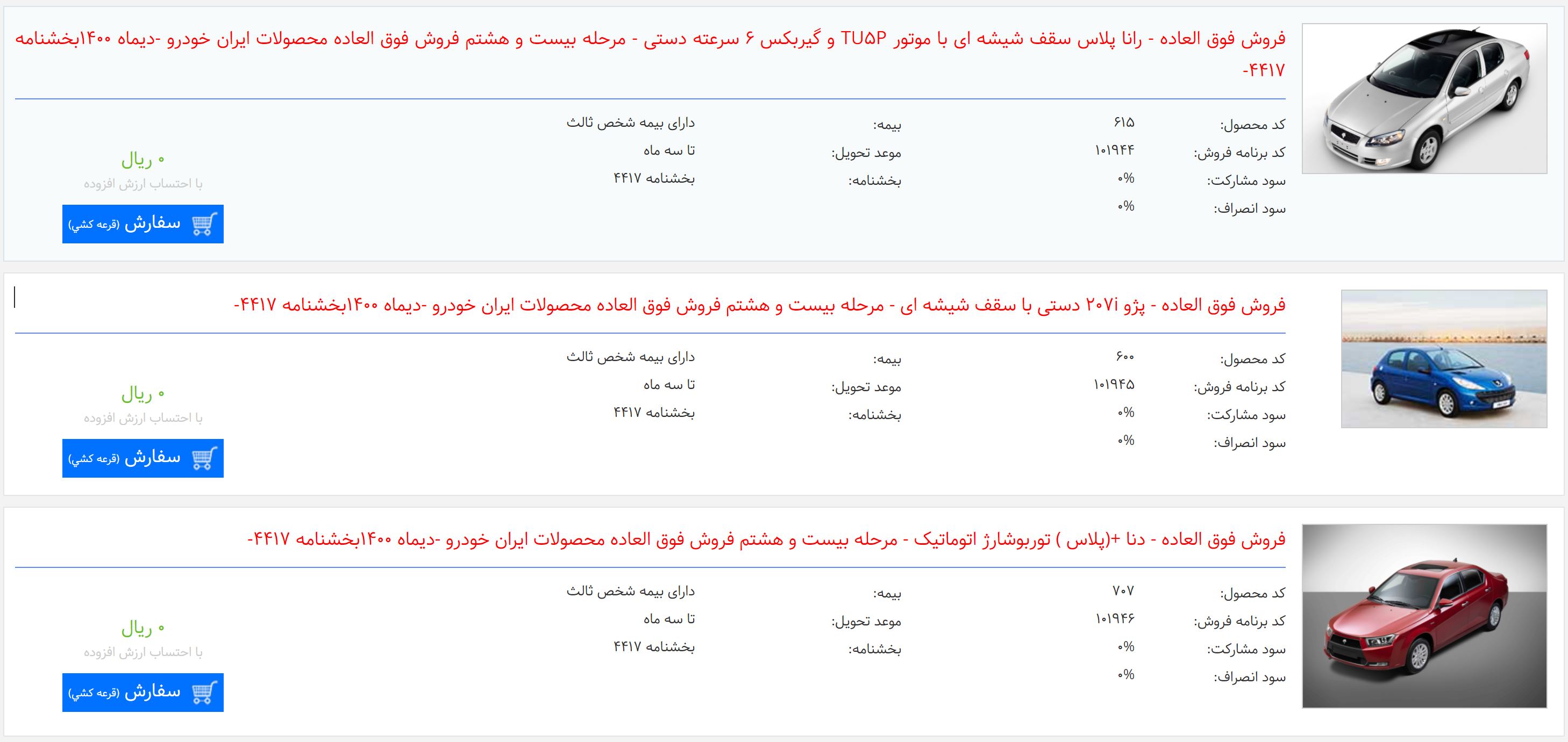 صفحه ایران خودرو باربری نفیس بار